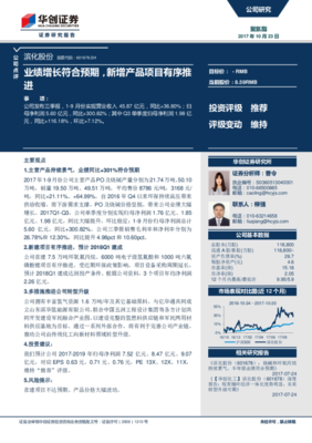 業績增長符合預期，新增產品項目有序推進，證券投資前景展望